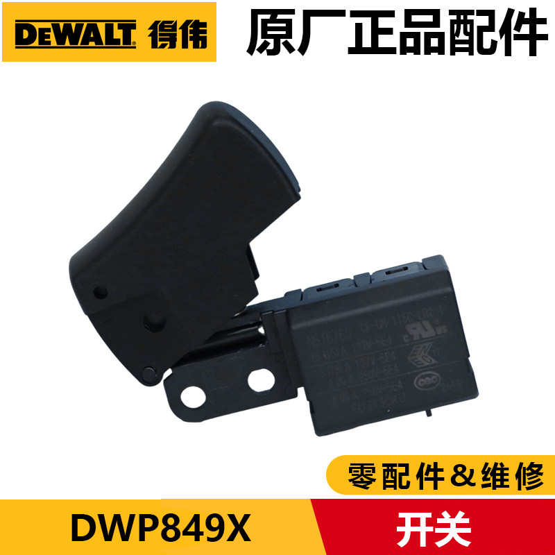 得伟DWP849X/DWP849XD启动电源开关N516760零配件启停按钮