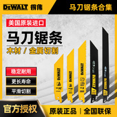 得伟马刀锯条电锯往复锯锯片DW4808 DWA4186金属管木材切割片