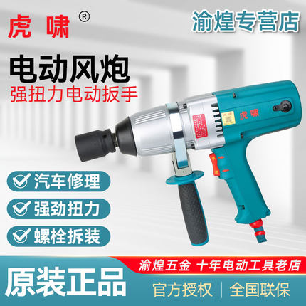 虎啸DV12C/20C/22C/24C/E14/E16电动扳手扭力冲击扳手汽修电风炮