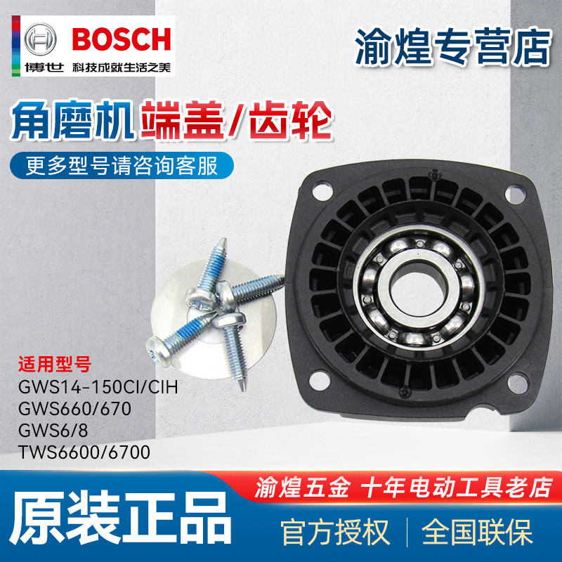 博世角磨机中间盖端盖齿轮箱盖