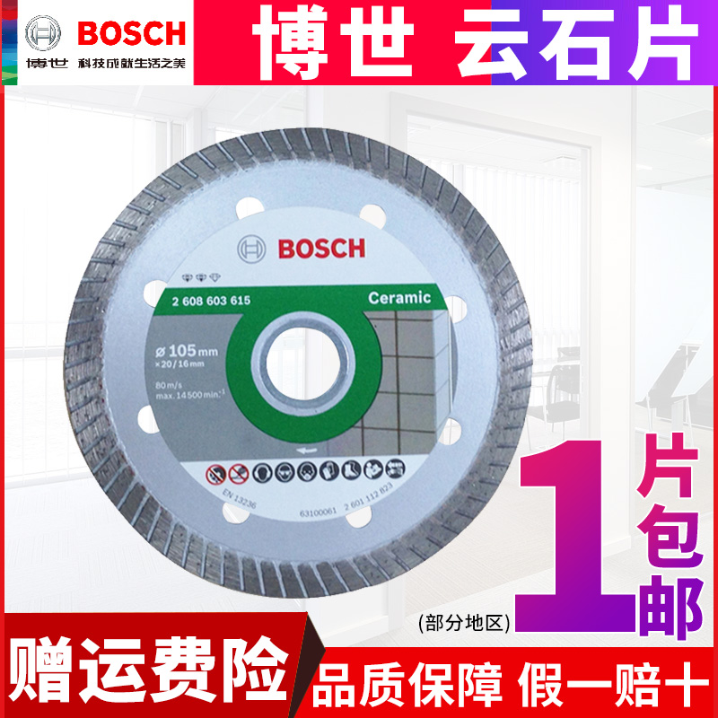 博世切割机云石片105mm玻化砖石材混凝土瓷砖金刚石大理石切割片