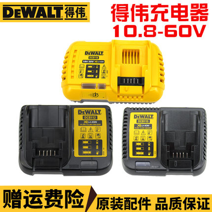 原装得伟电动工具10.8-20V充电电钻充电器DCB115/112/107/105/118