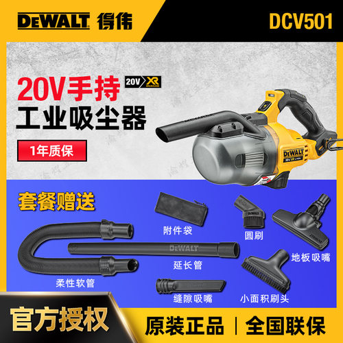 得伟20V充电式手持吸尘器