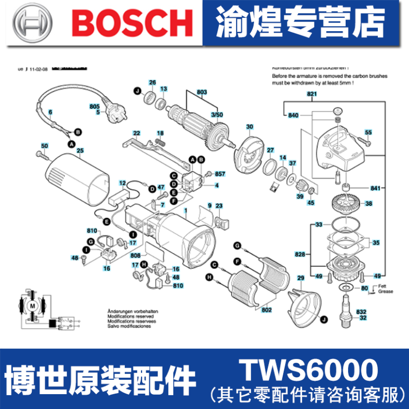 原装博世零配件TWS6000/6600/6700角磨机转子定子碳刷机壳开关