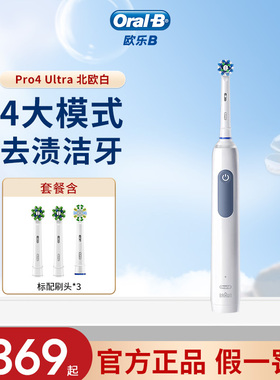 OralB/欧乐B生日礼物防水充电式成人情侣款电动牙刷Pro4Ultra