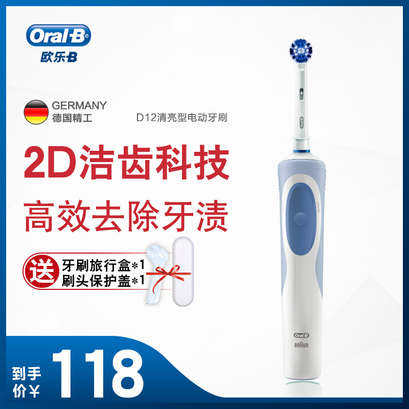 OralB/歐樂B電動牙刷D12清亮 成人充電式防水軟毛牙刷德國設計