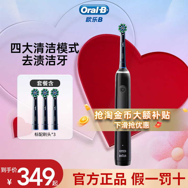 OralB/欧乐B电动牙刷成人男女士声波充电式防水生日礼物Pro4Ultra