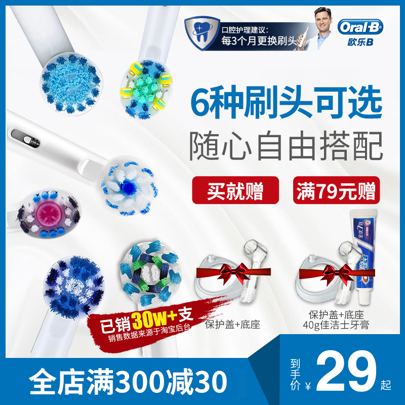 OralB/欧乐b德国博朗电动牙刷头d12/d16通用替换牙刷头进口软毛