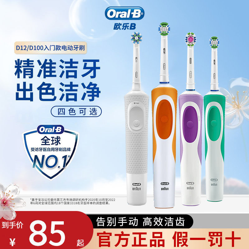 OralB/欧乐b电动牙刷2D自动成人男女D12/D100美白情侣生日礼物