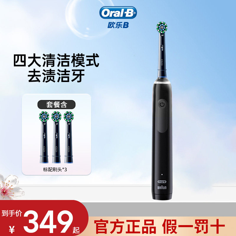 欧乐B电动牙刷成人声波清洁控压