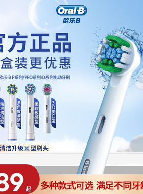 OralB/欧乐B电动牙刷头原装升级全新X型刷毛替换通用适配成人2D3D