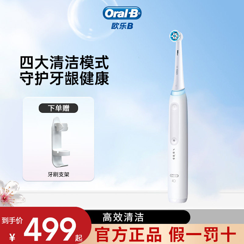 欧乐B感应式充电成人电动牙刷iO4