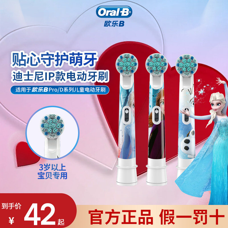 OralB/欧乐B儿童电动牙刷头 迪士尼新升级细柔波浪刷丝更温和洁净