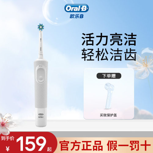 欧乐b电动牙刷D100续航升级