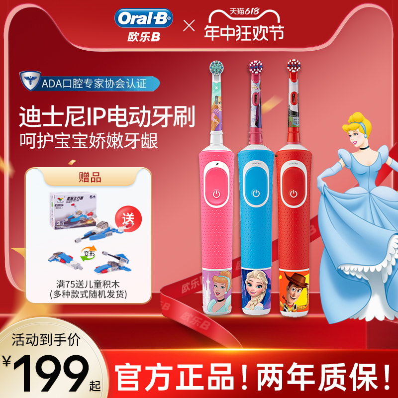 博朗OralB/欧乐B儿童电动牙刷全自动D100K迪士尼卡通软毛儿童牙刷