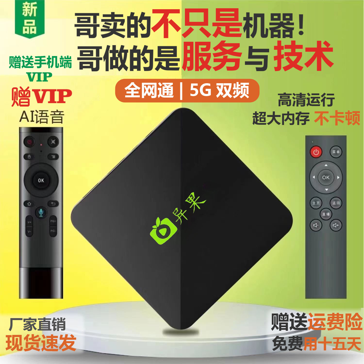 奇异果网络机顶盒家用无线wifi电视盒子智能投屏高清魔盒全网通用-封面