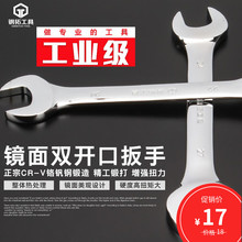 17叉口扳手 开口扳手双头呆扳手开口扳手套装 固定扳手工具8