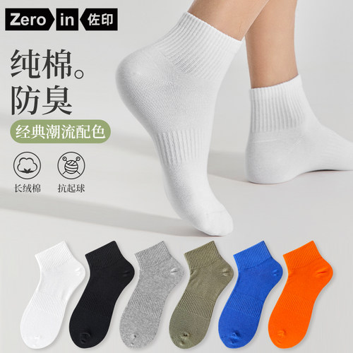 短袜船袜佐印棉品棉袜防臭夏季款