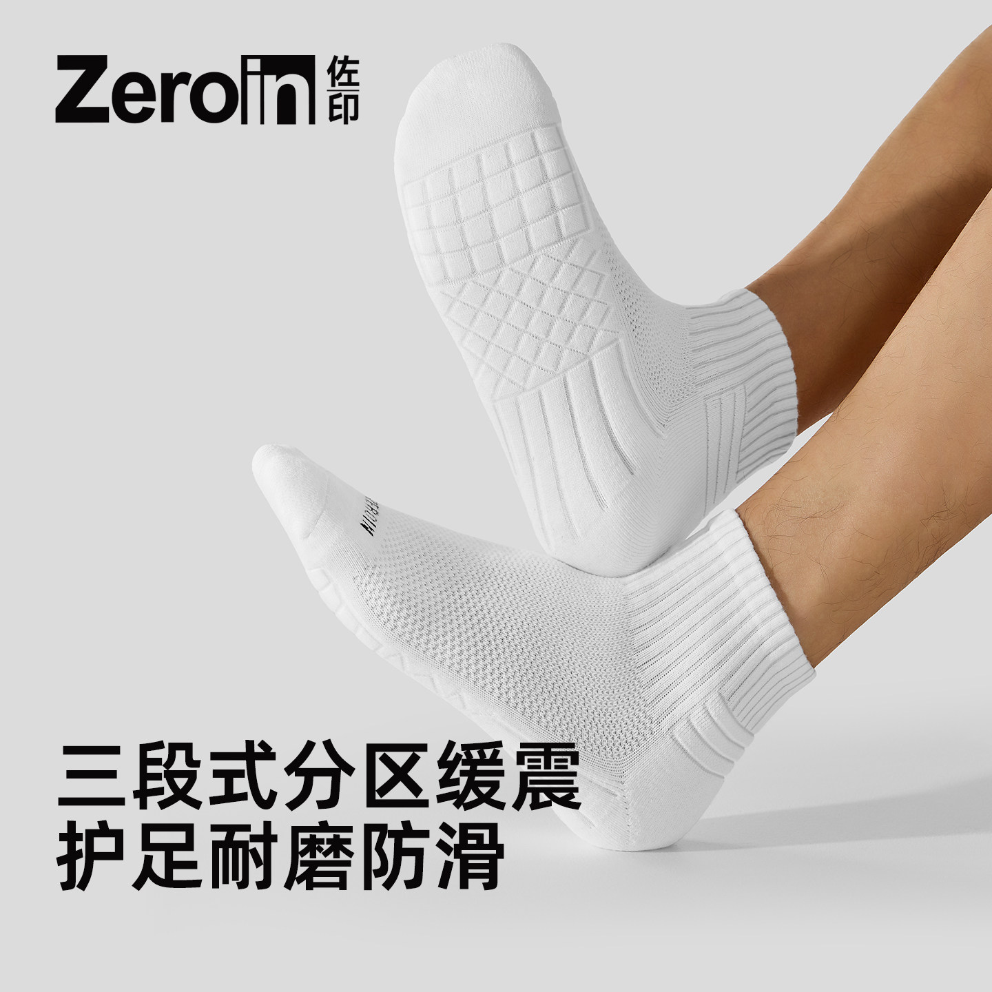 【运动短袜】透气吸汗缓震按摩底