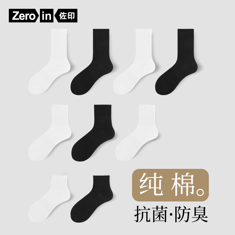 男士ZEROIN纯棉抑菌防臭中筒袜