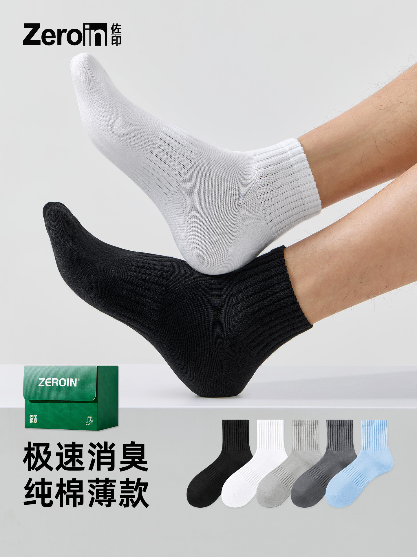 佐印男士袜子男款夏薄款纯棉全棉短款短袜运动抗菌防臭透气不闷脚