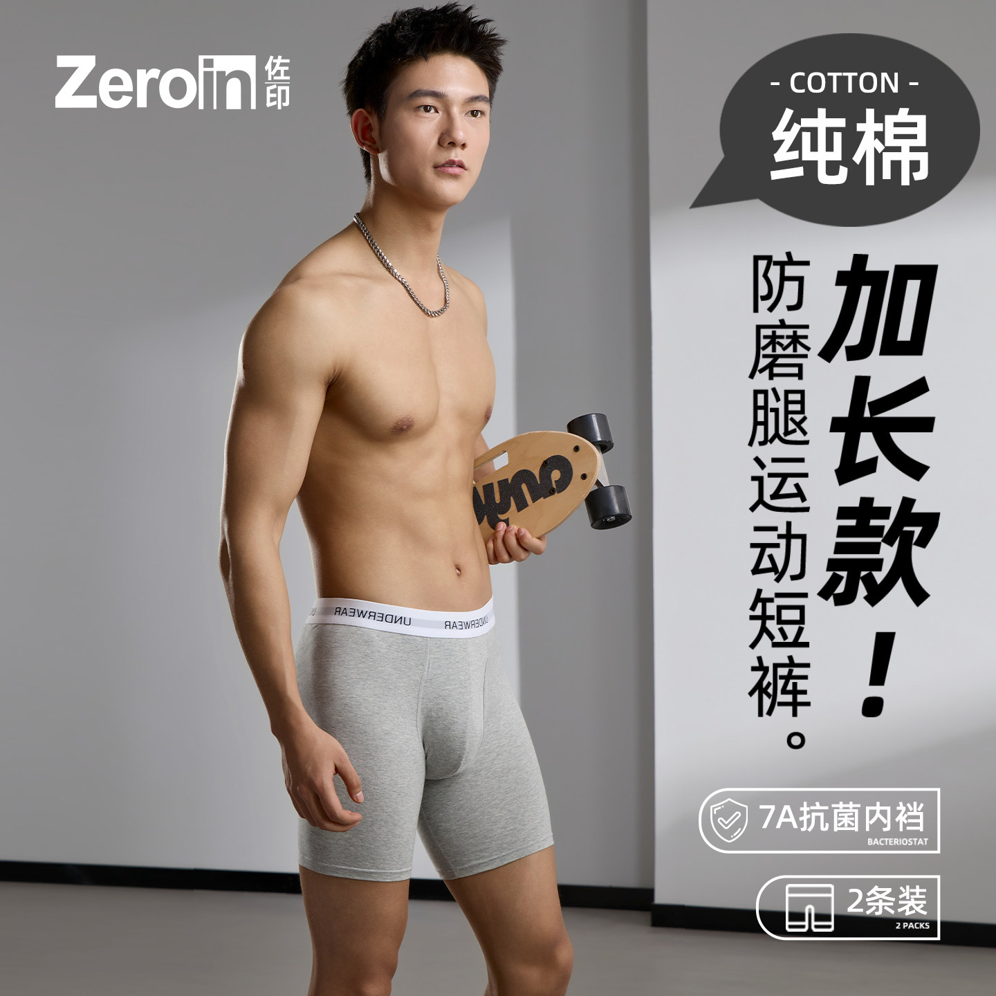 佐印男士运动内裤四角纯棉抗菌透气平角加长款防磨腿男款专用裤衩