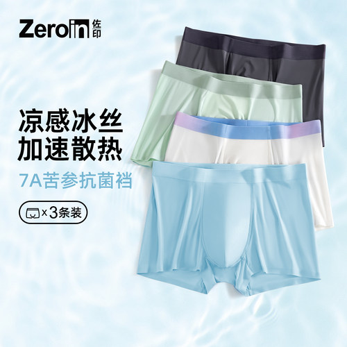 佐印冰丝凉感7A抗菌内裤