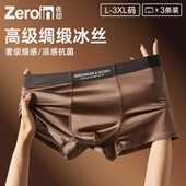内裤 衩短裤 冰丝绸缎无痕平角裤 抗菌透气四角裤 衩 男款 佐印棉品男士