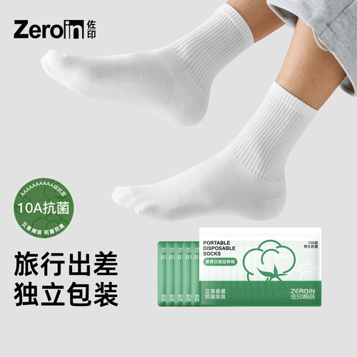 佐印一次性袜子男夏薄款抗菌防臭