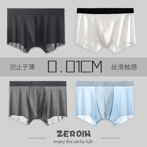 ZEROIN男士冰丝内裤无痕透气