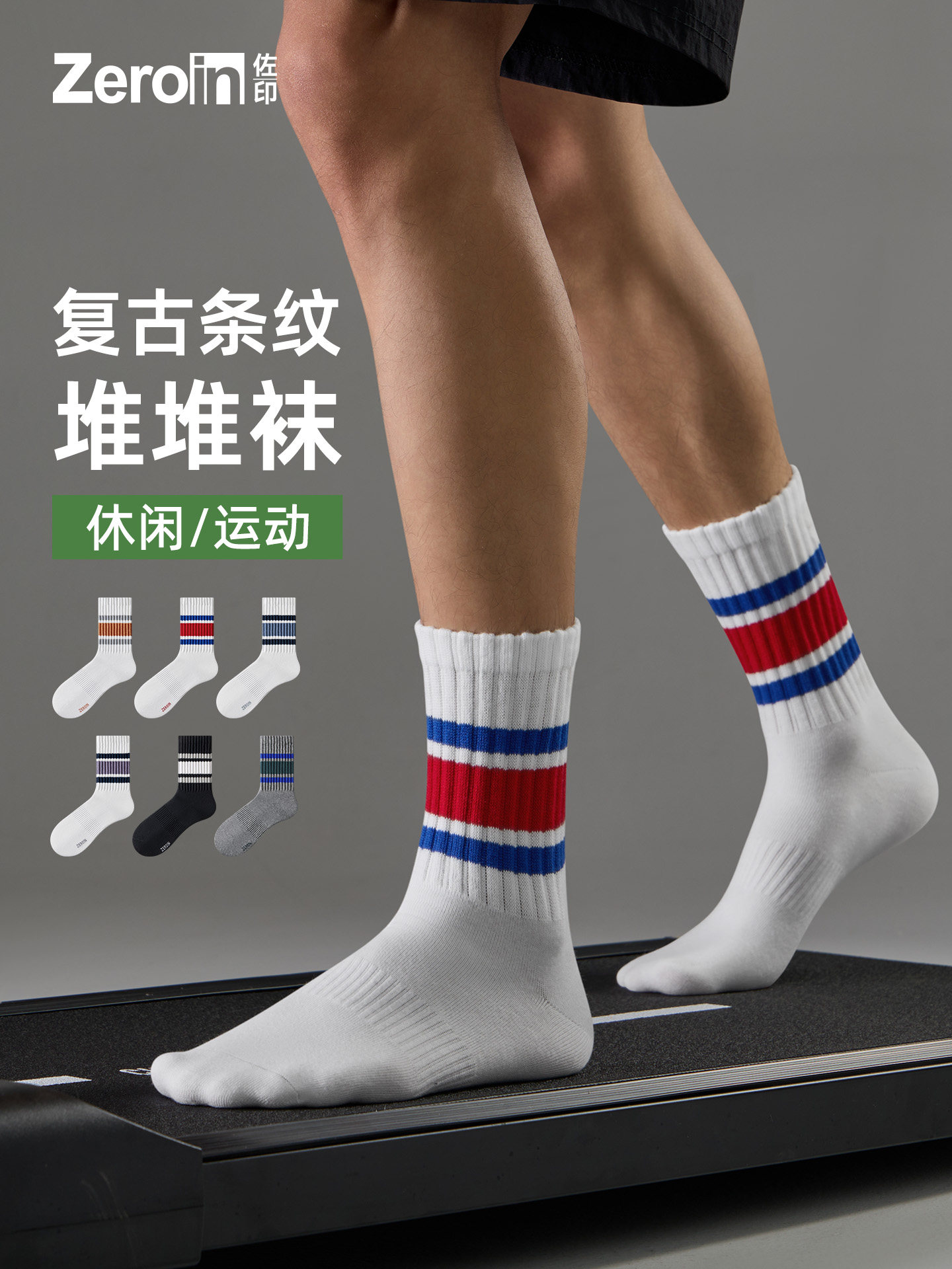 佐印袜子男款复古条纹春秋堆堆袜青少年抗菌吸汗防臭纯棉纱线长筒