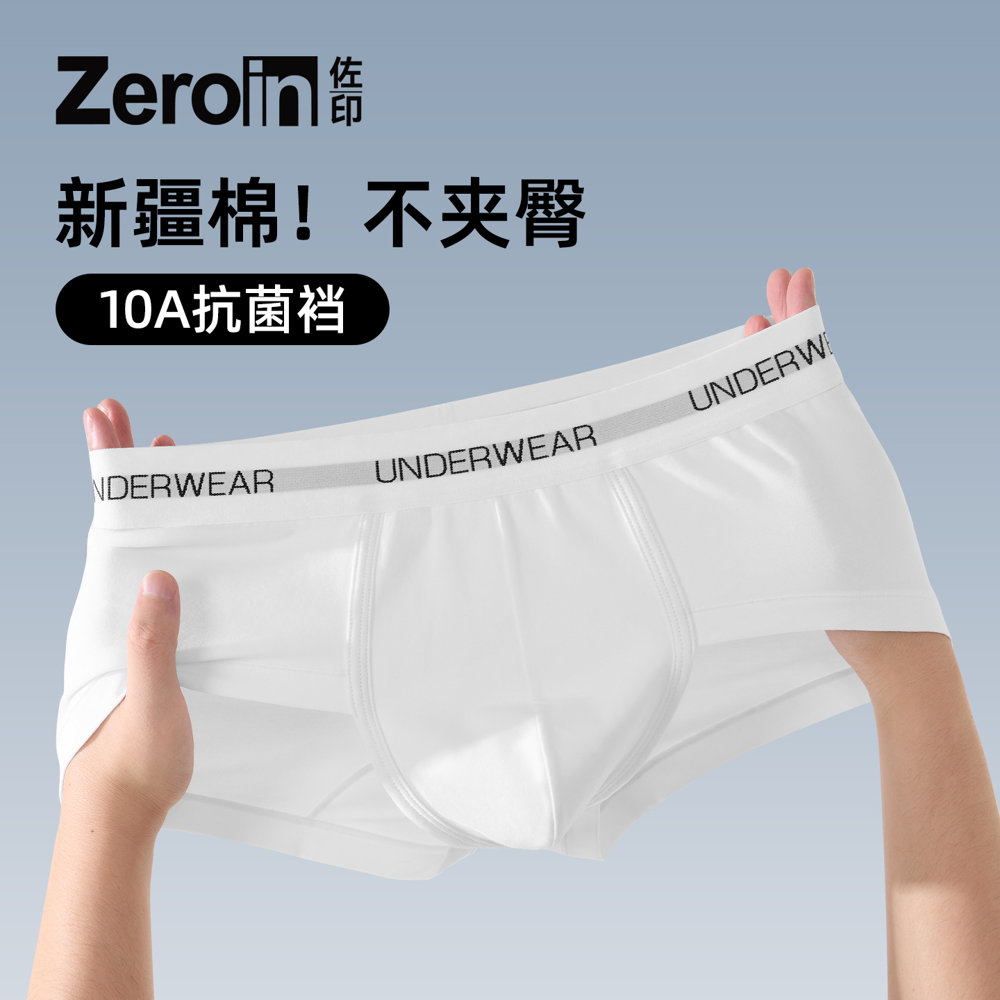 【佐印男士纯棉三角内裤】