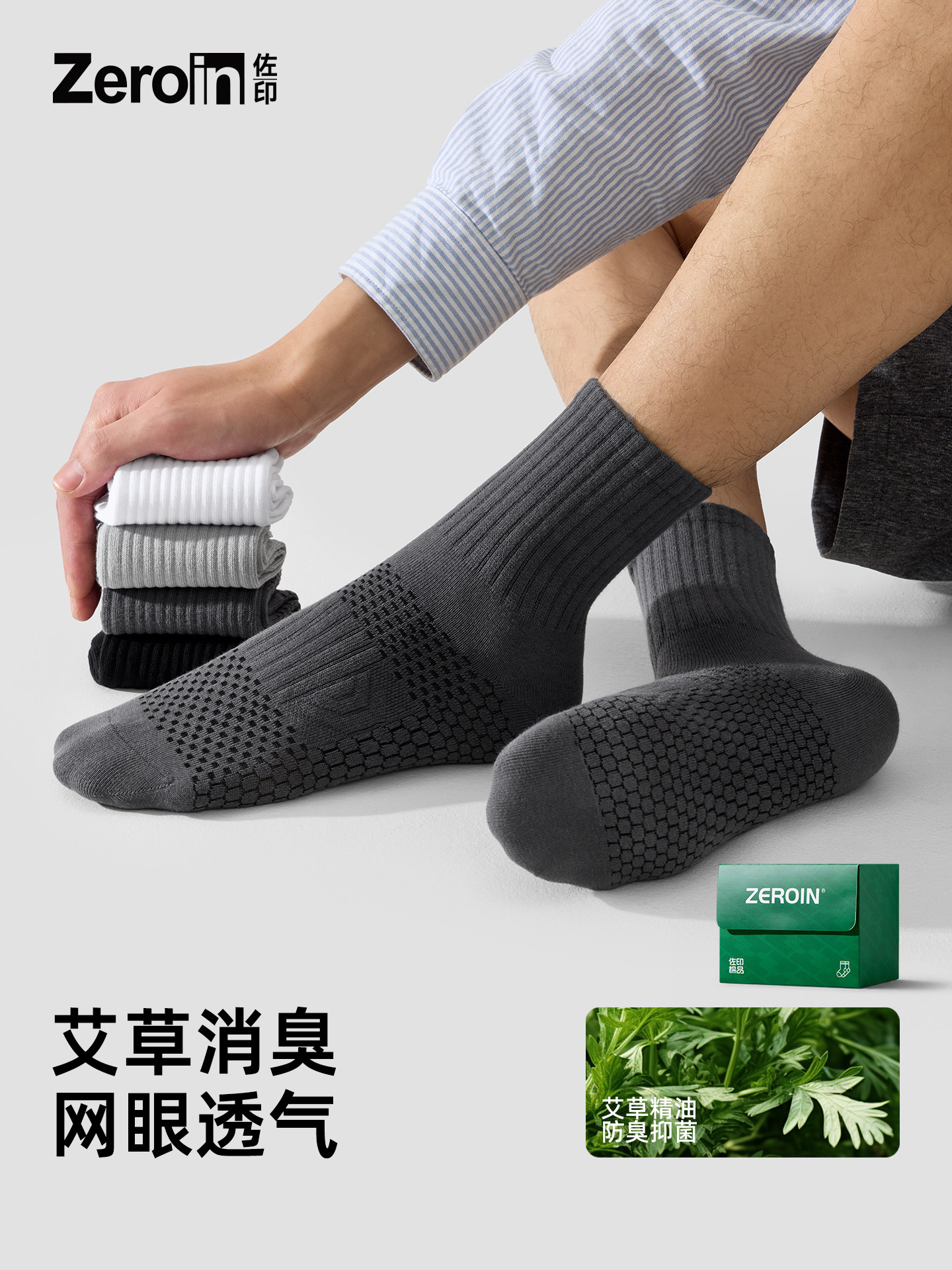佐印男士袜子男款夏薄款纯棉纱线青少年运动吸汗网眼透气抗菌中筒