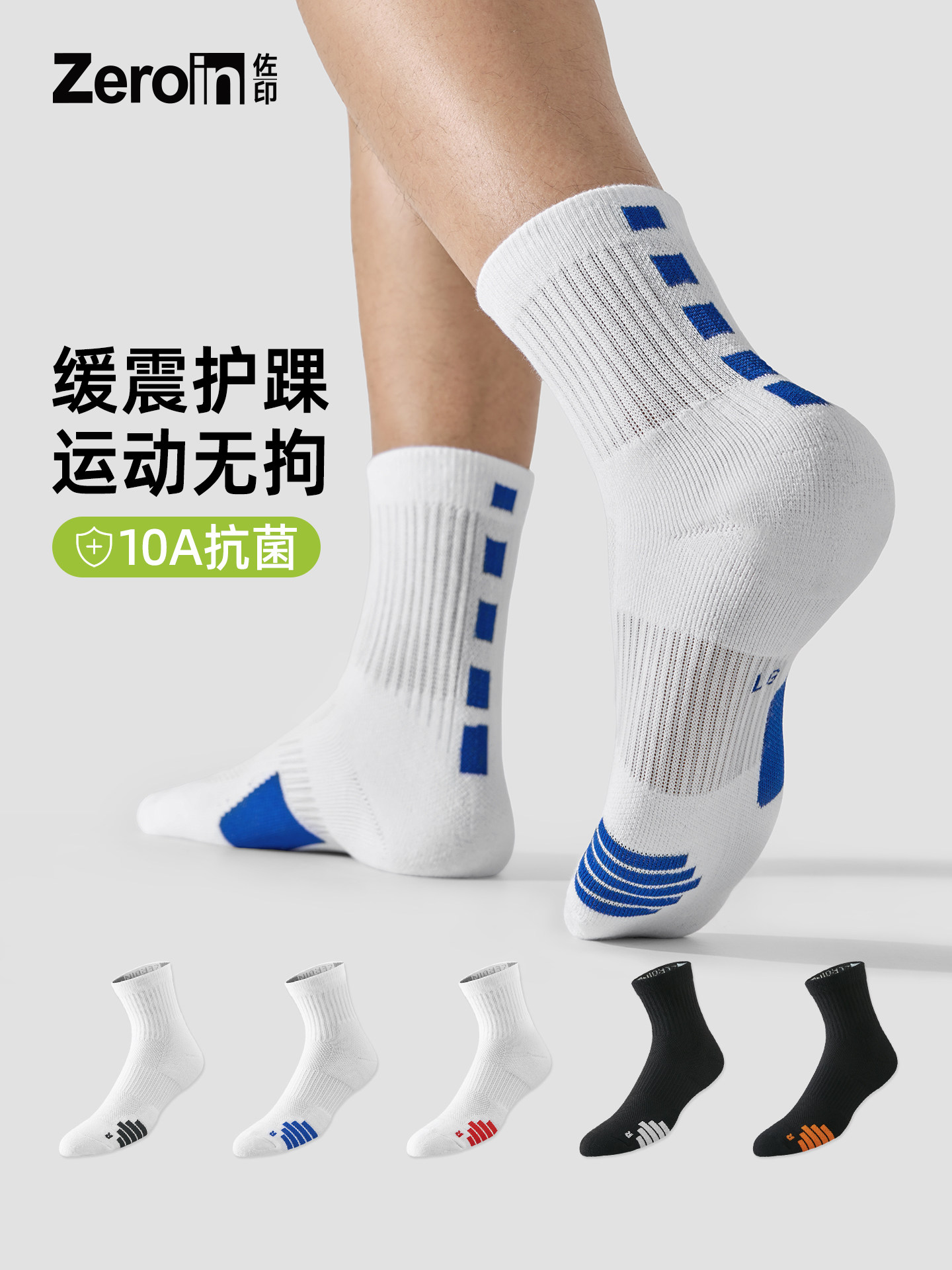 佐印篮球袜子男士夏薄款棉袜毛巾底运动袜减震吸汗透气防臭中筒袜