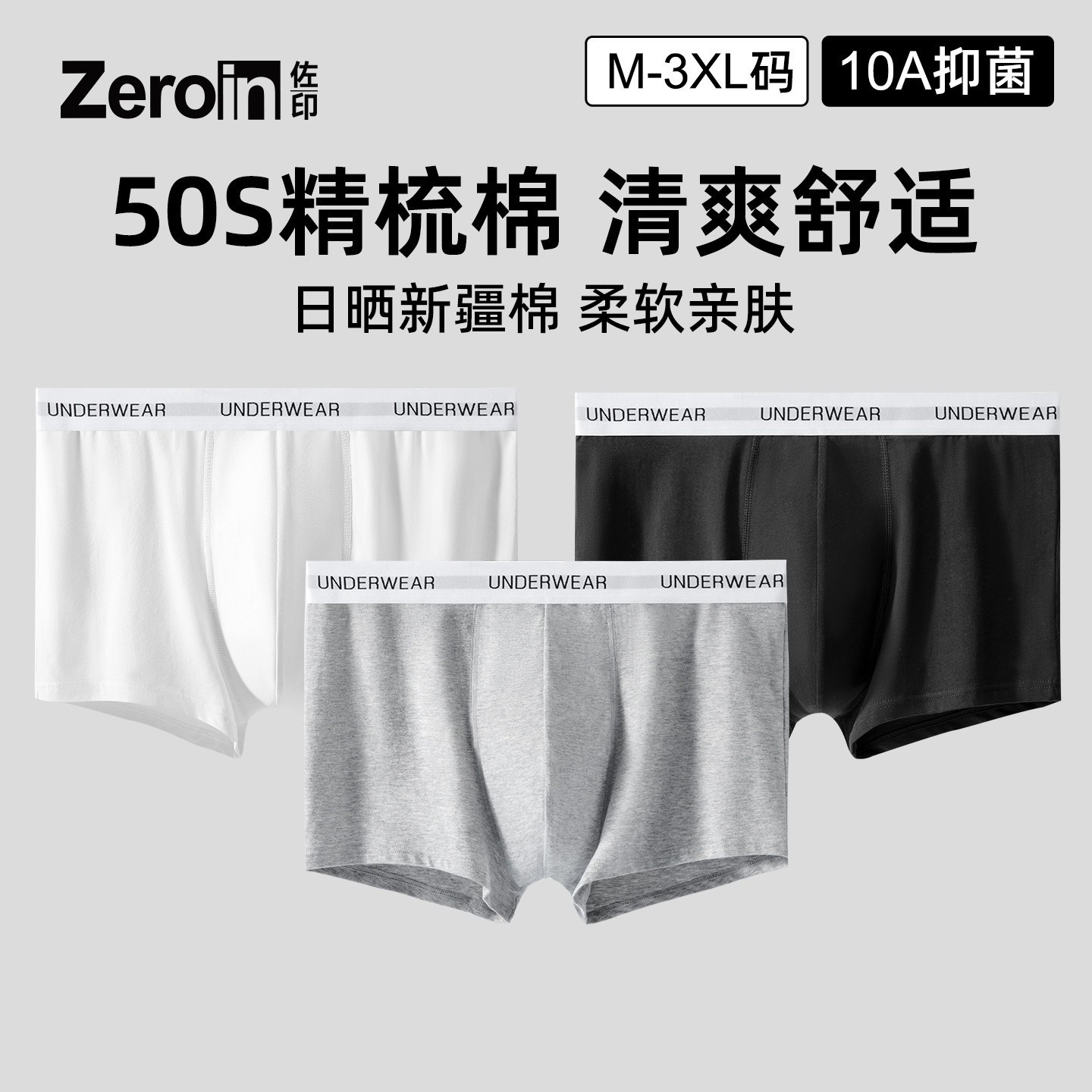 佐印男士内裤纯棉抑菌纯色吸汗男生白色短裤薄款舒适平角裤四角裤