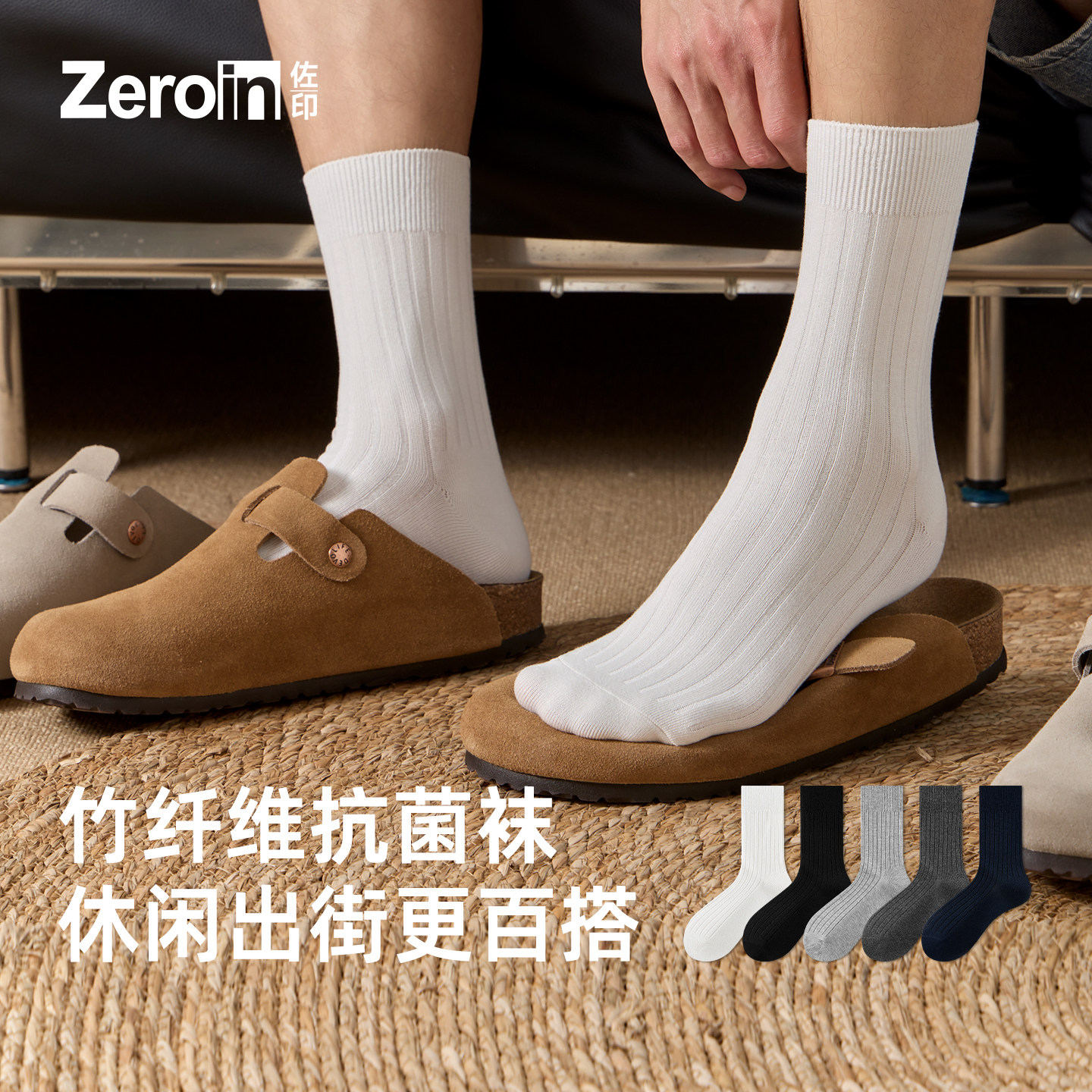 佐印堆堆袜男夏季薄款休闲博肯袜白色中筒袜竹纤维防臭吸汗透气袜