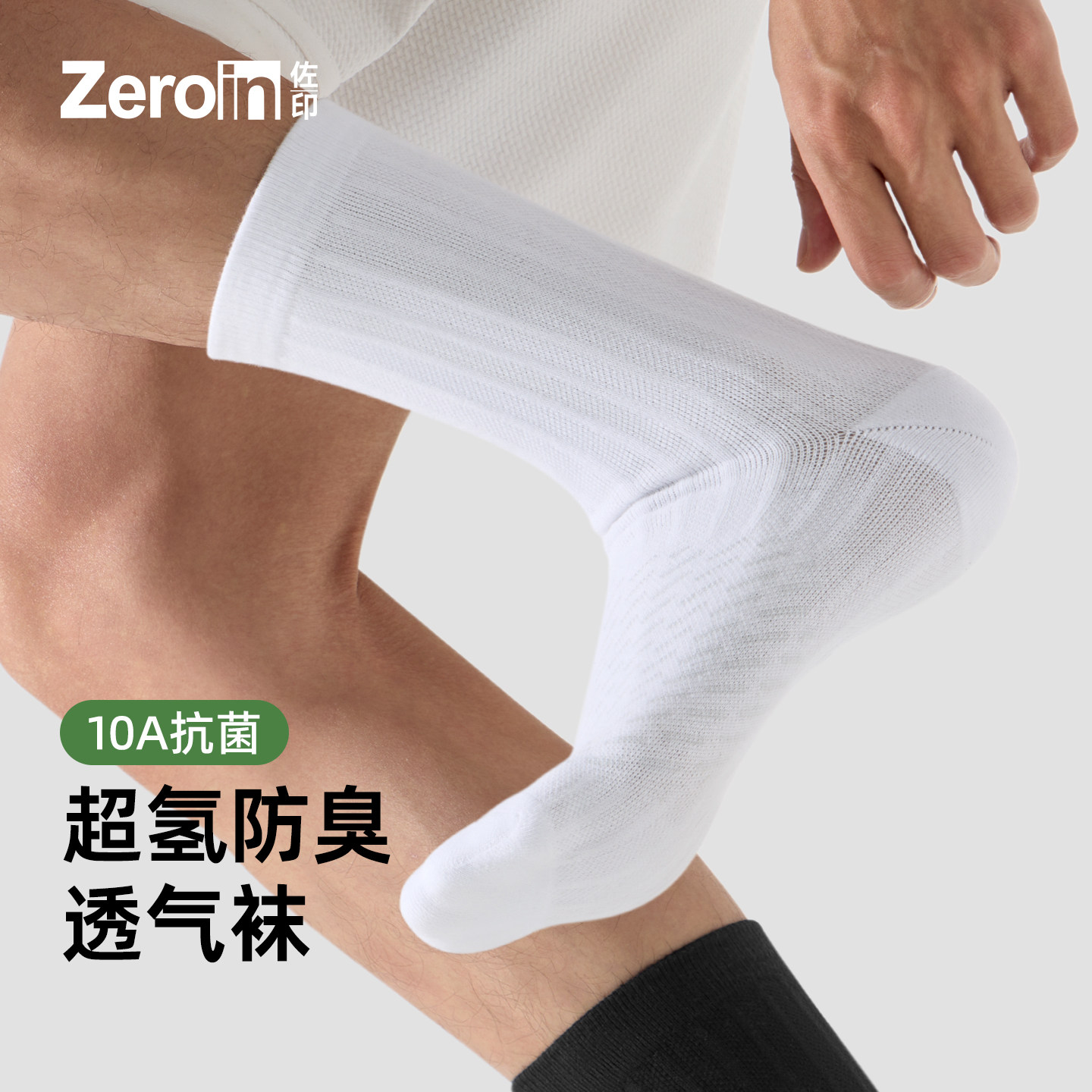 佐印袜子男夏季款运动吸汗防臭图片