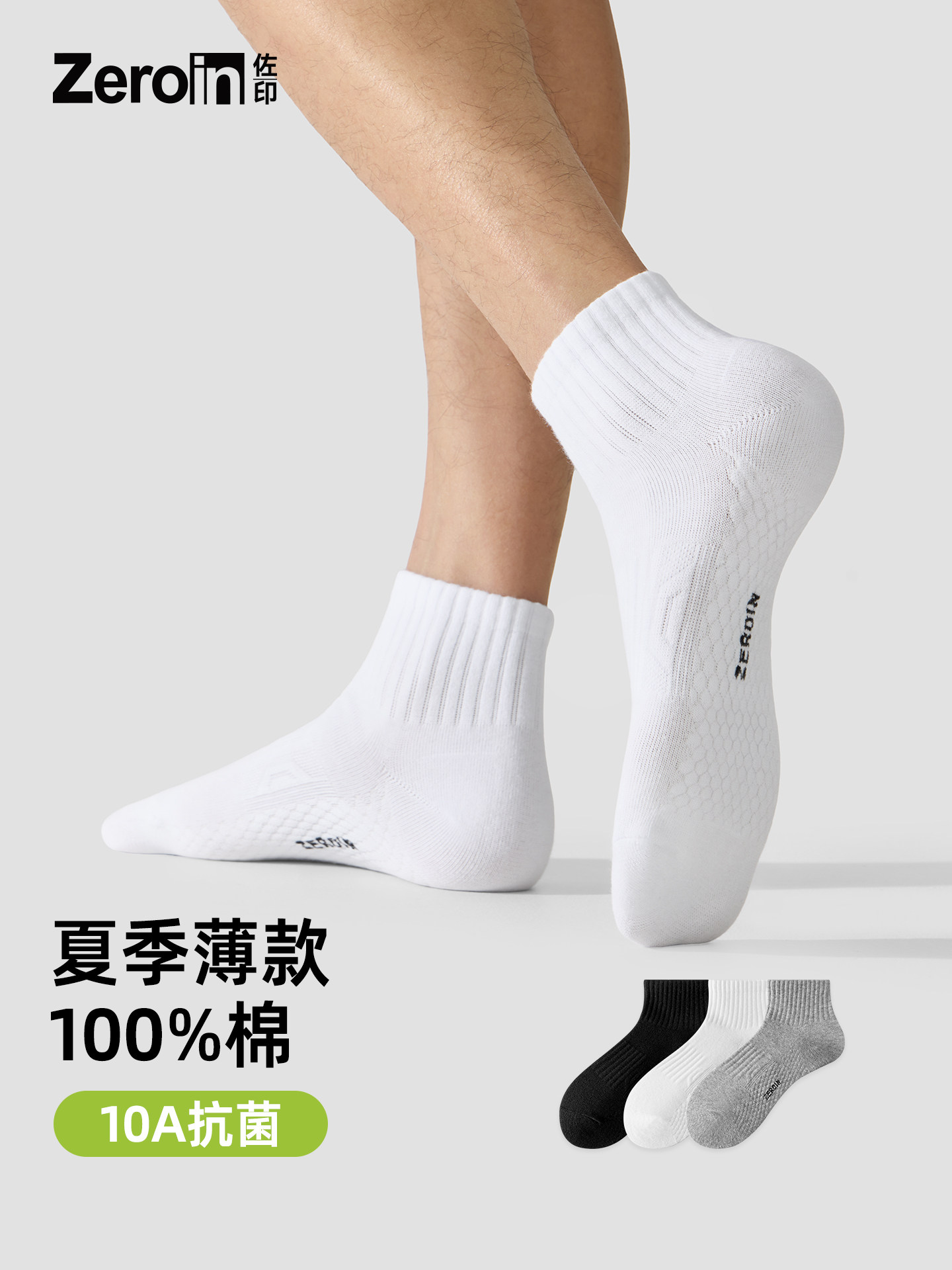 佐印男士袜子男款夏季薄款纯棉防臭抗菌吸汗透气防臭白色短袜男生
