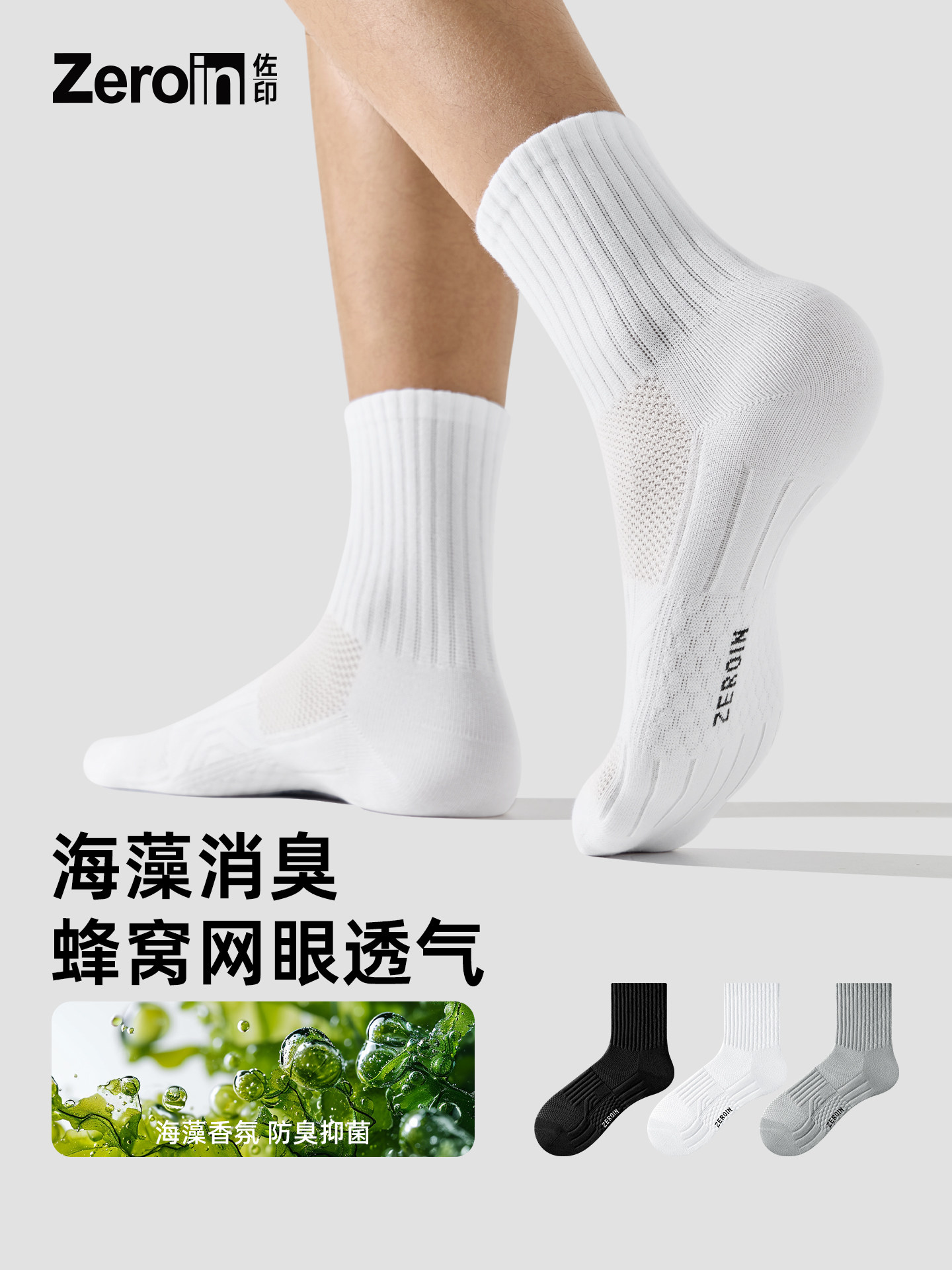 【海藻消臭】佐印袜子男夏季薄款运动中筒袜纯棉纱线网眼透气短袜