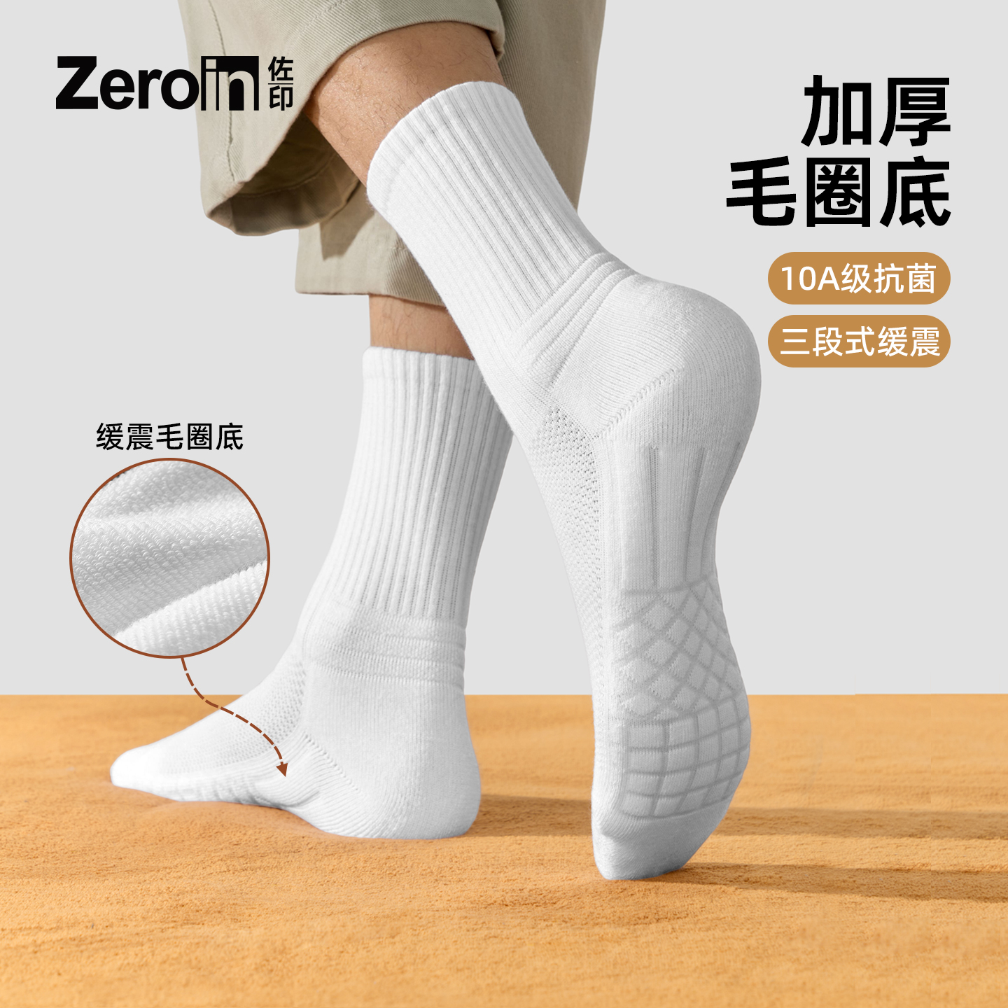 佐印袜子男款纯棉保暖加厚防臭