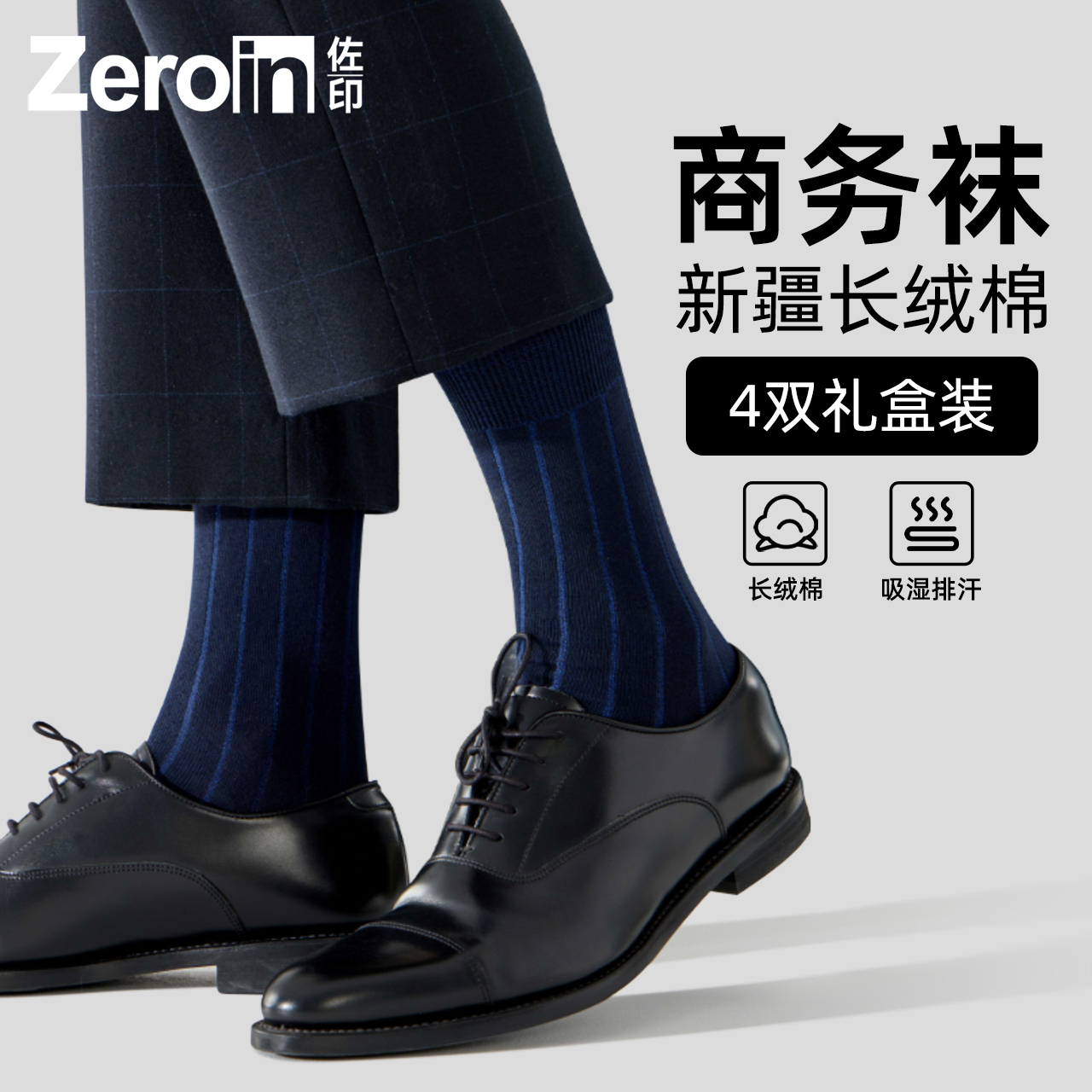 商务中筒袜佐印长绒棉吸湿排汗