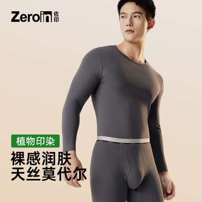 佐印男士保暖内衣男款修身莫代尔