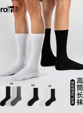 5双袜子男长袜冬季款中筒袜棉袜男款黑色吸汗透气长筒白色运动袜