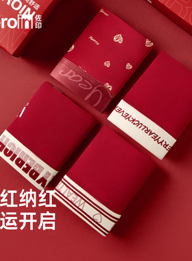 佐印本命年红色男士内裤抗菌透气蛇年结婚礼物男生男款短裤潮