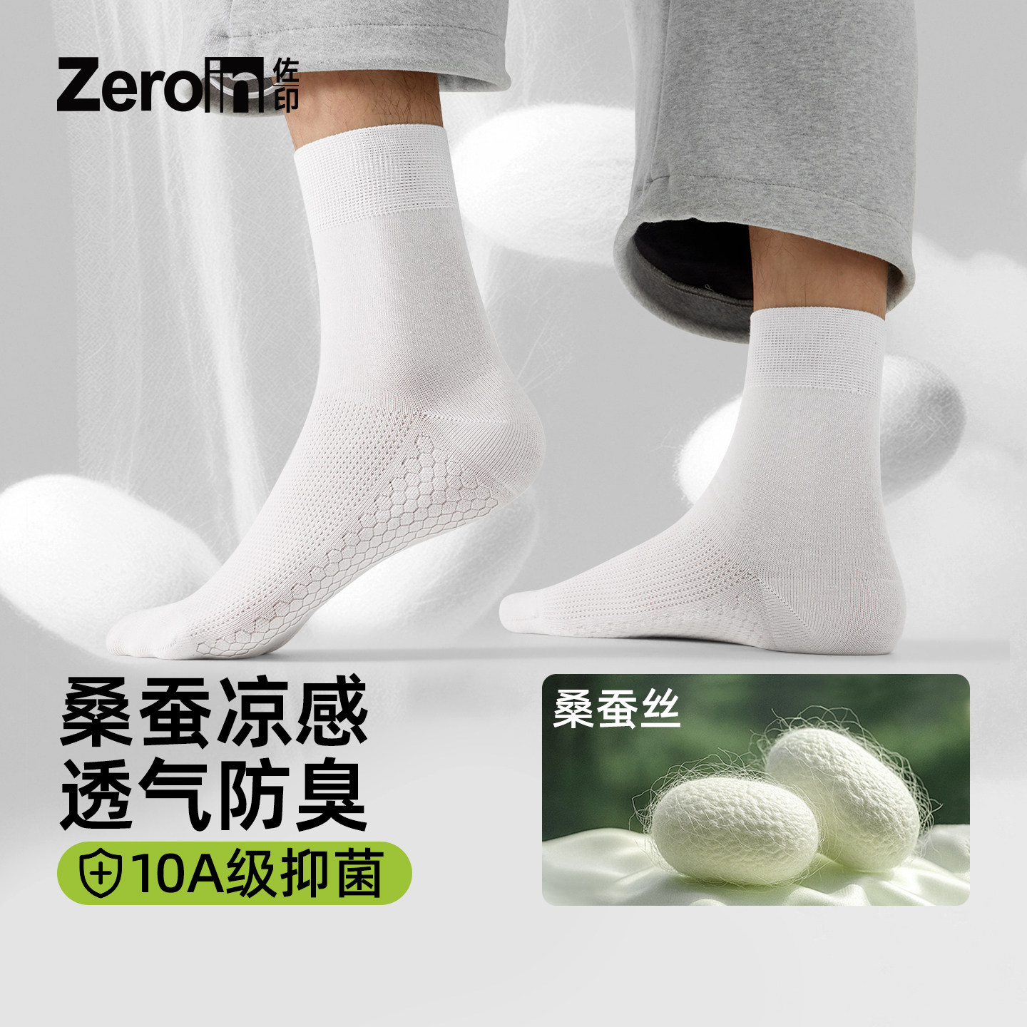 佐印桑蚕丝袜子男士中筒夏季薄款透气抗菌防臭白色吸汗运动无骨袜