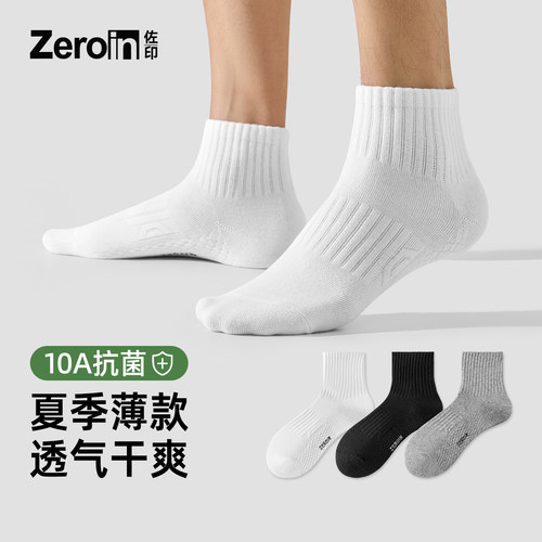 【抗菌防臭】佐印吸汗透气男短袜