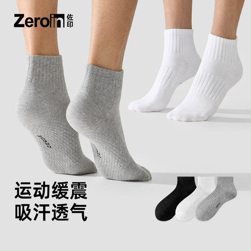 【30万+回头客】短筒透气袜子男