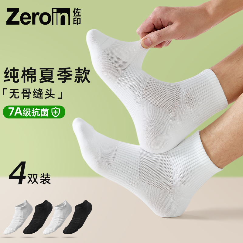 佐印男士袜子春夏款无骨抗菌短袜