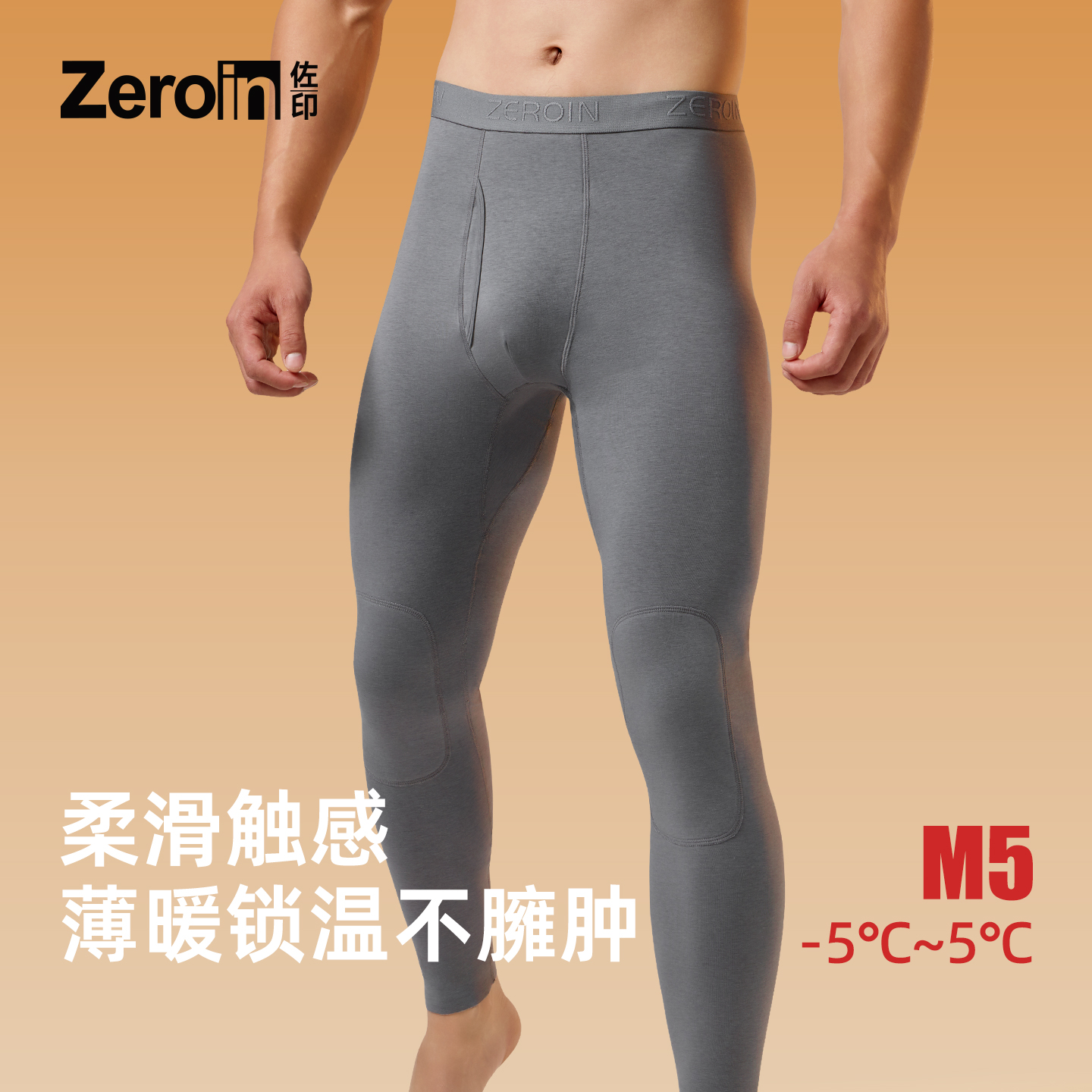 佐印男士秋裤抗菌防螨保暖裤