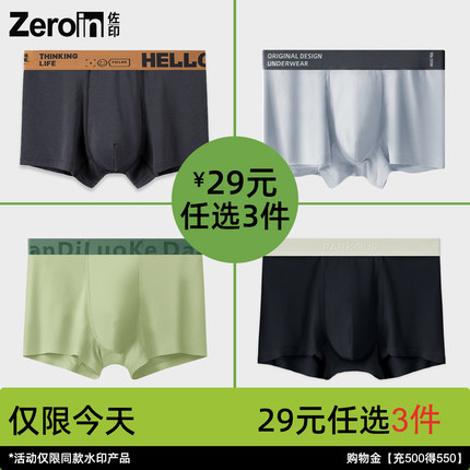 【原创宠粉专区29元任选3件】内裤男平角加宽腰带无痕透气四角裤